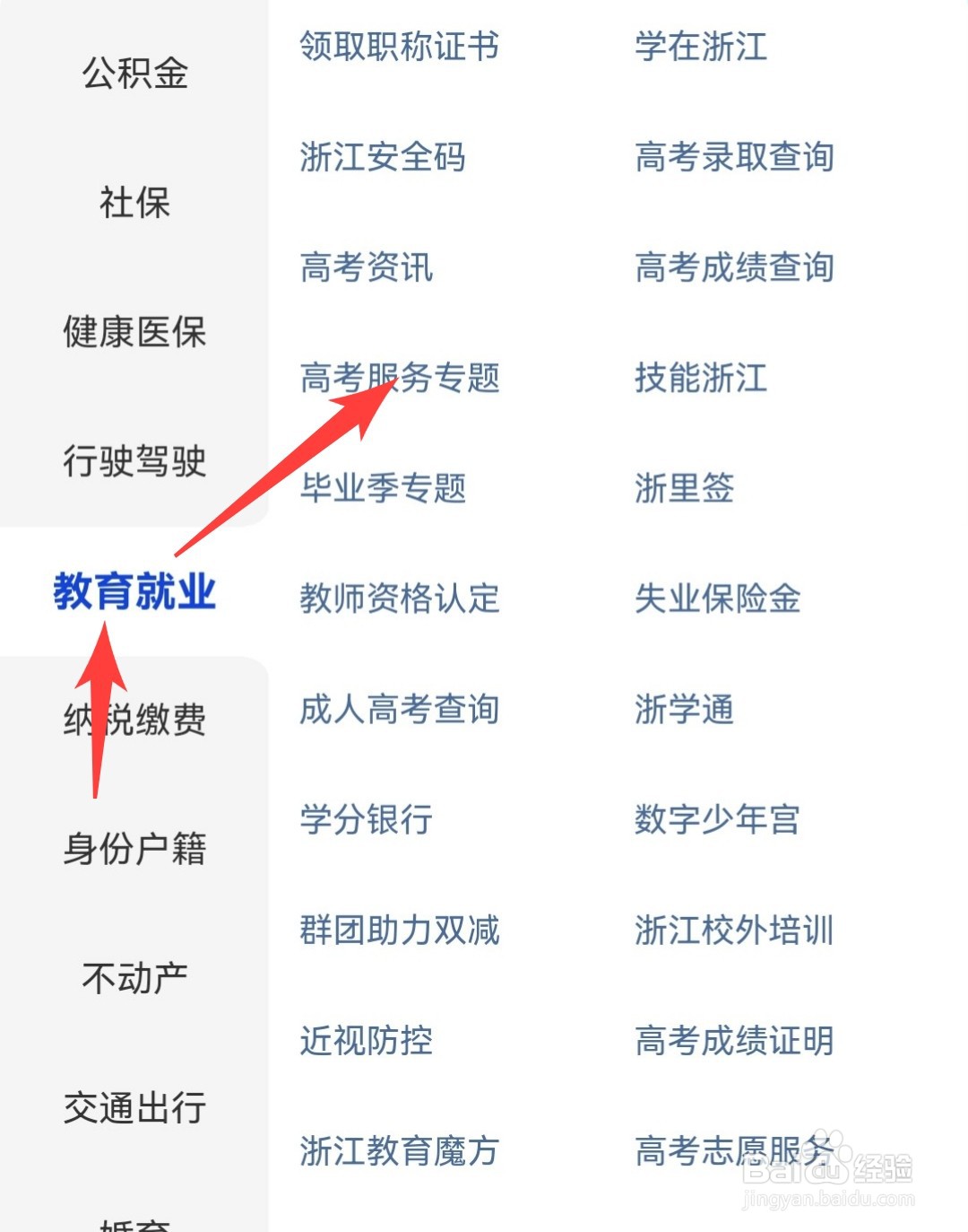 浙江考生如何查询高考一分一段？