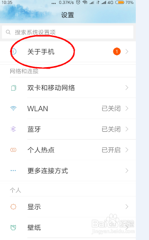 一体式智能手机电池的更换方法