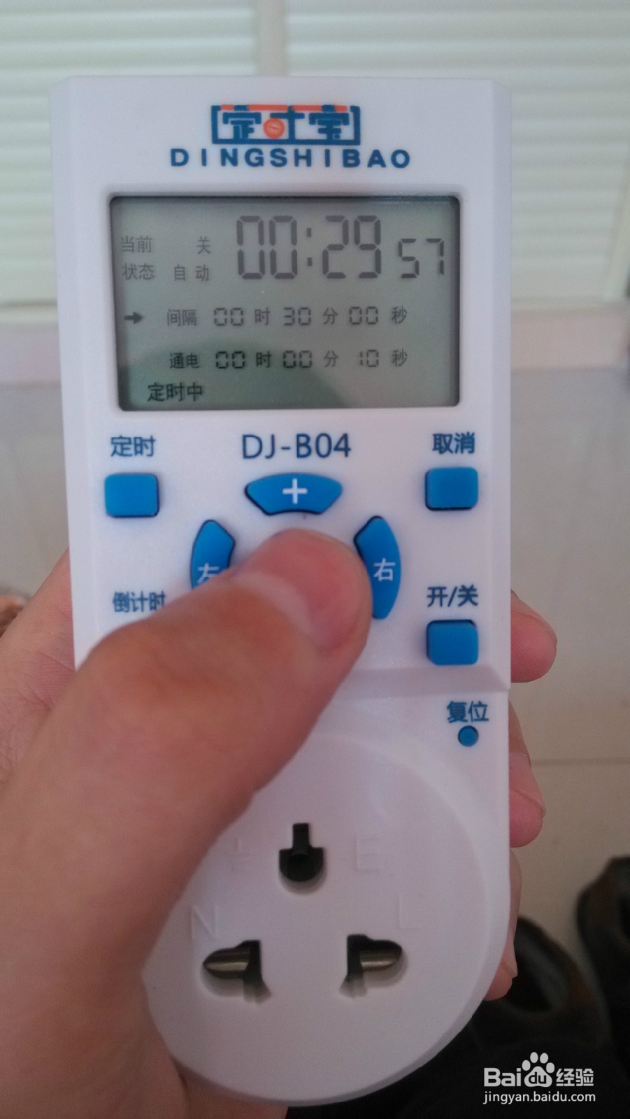 定时插座定时宝DJ-B04使用经验