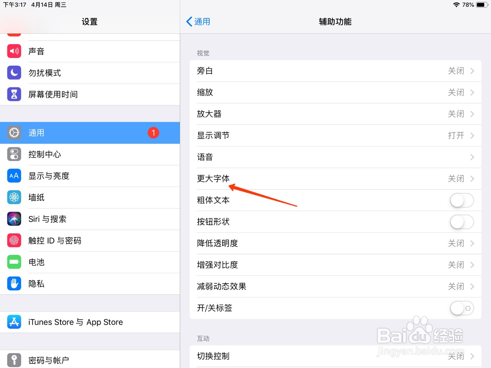 iPad更大文字功能怎么打开