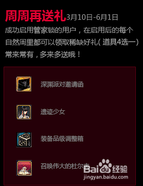 DNF管家锁 礼包怎么领？礼包有什么？