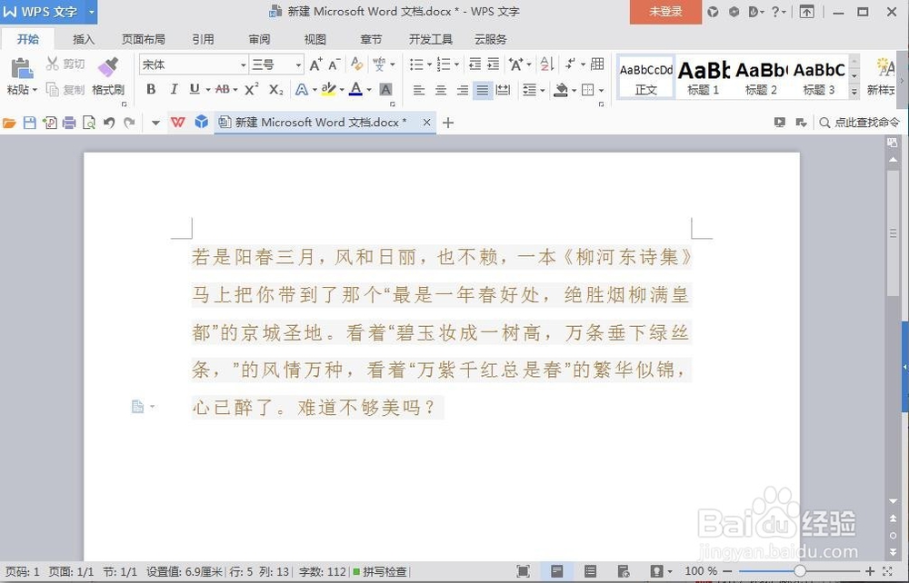 wps word无法调整行距怎么办