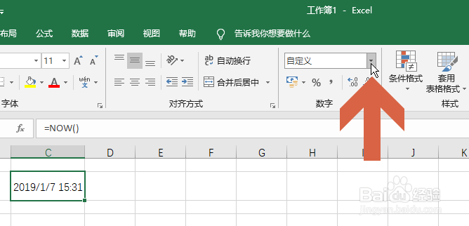 Excel中怎么快速输入当前的时间