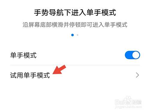 华为手机单手模式怎么开启和使用