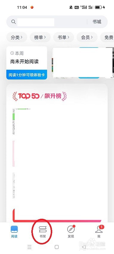 怎么在微信读书查看热门书单
