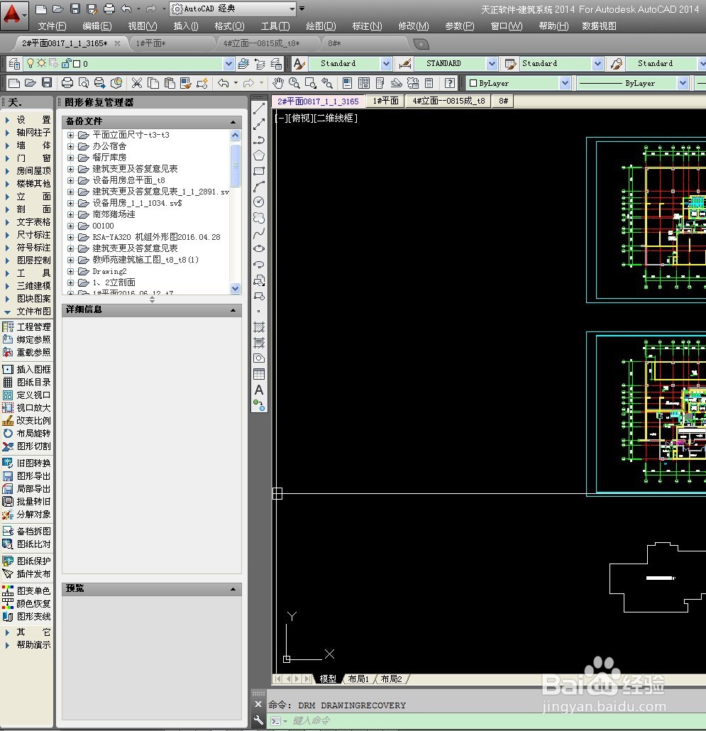 如何找回cad天正没保存退出的文件