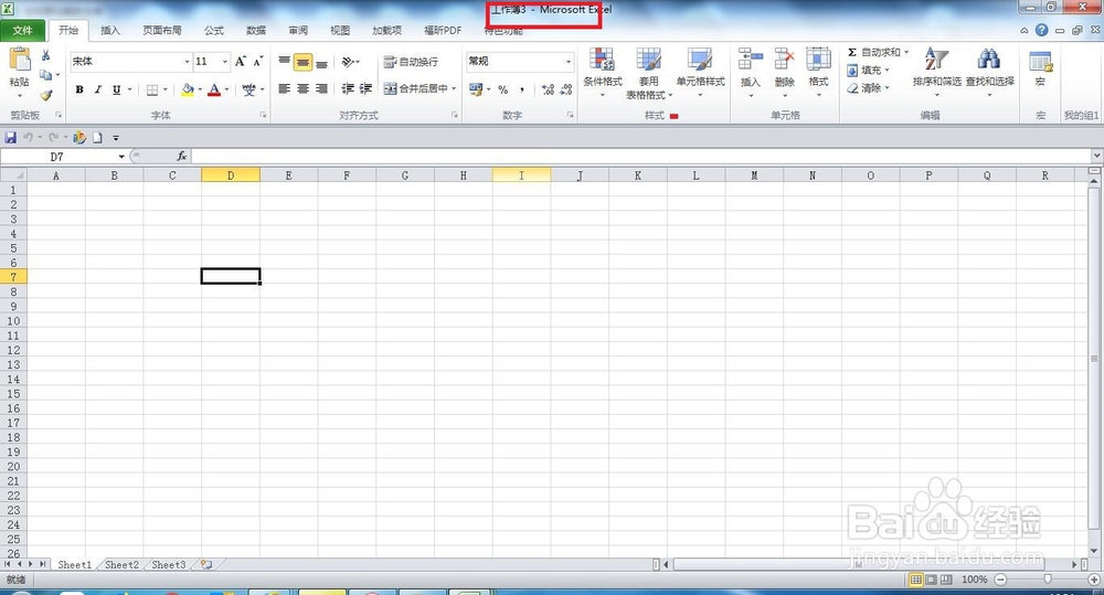 怎样创建空白工作簿？