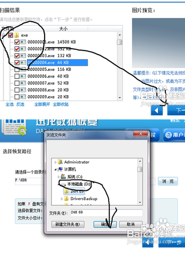 数据恢复软件如何恢复WIN7丢失数据。