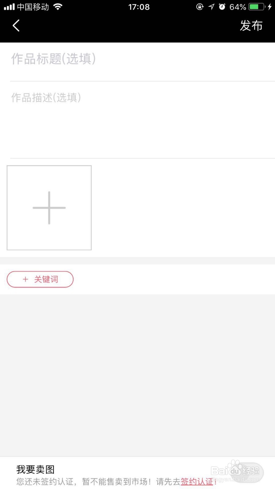 分享一款可以卖图的APP：探图网
