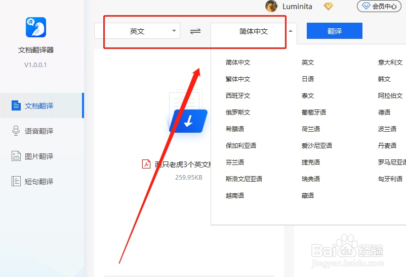 免费文章翻译软件有哪些?怎么翻译Word文档