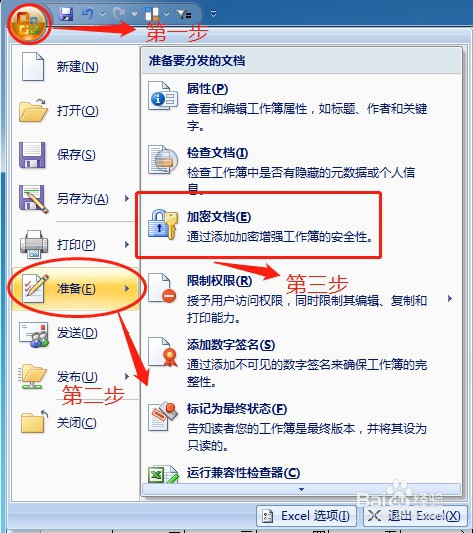 Excel中给文档添加密码