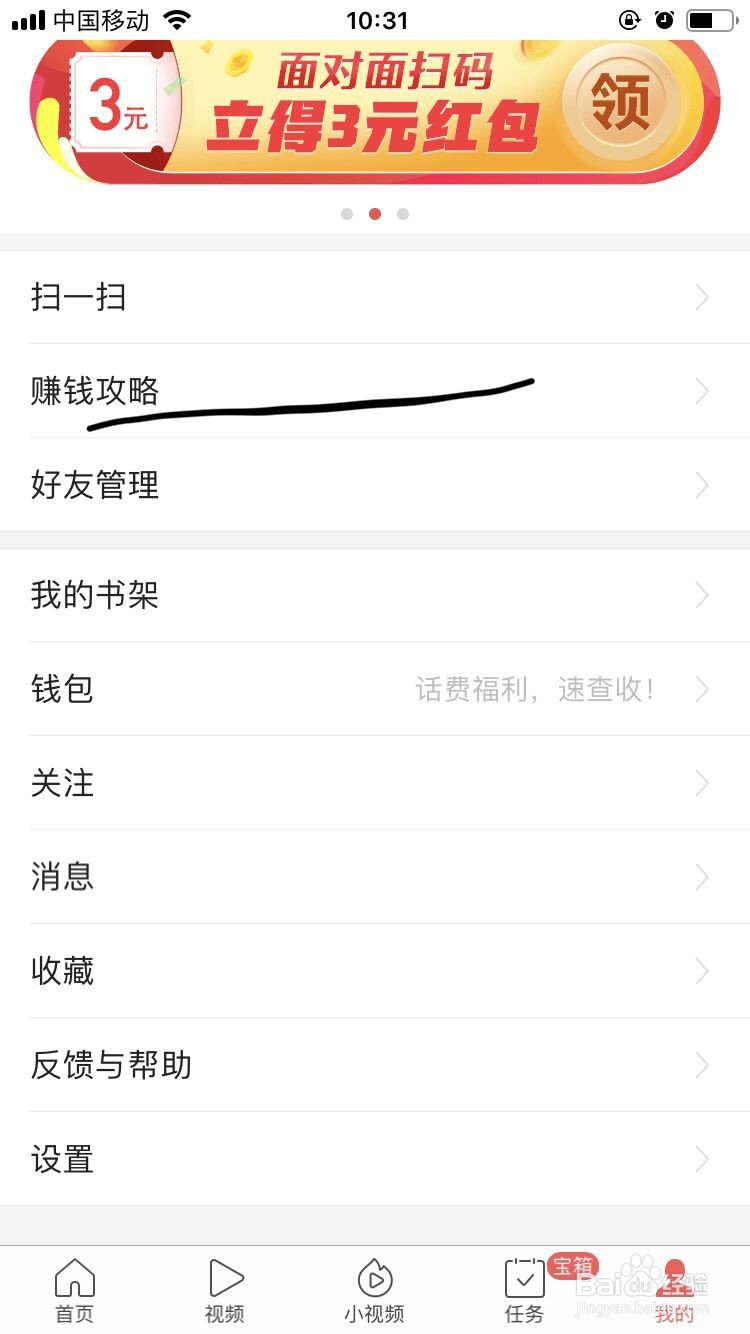 今日头条APP异常行为如何处理