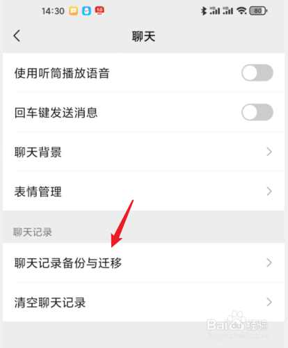 微信怎么转移聊天记录到新手机