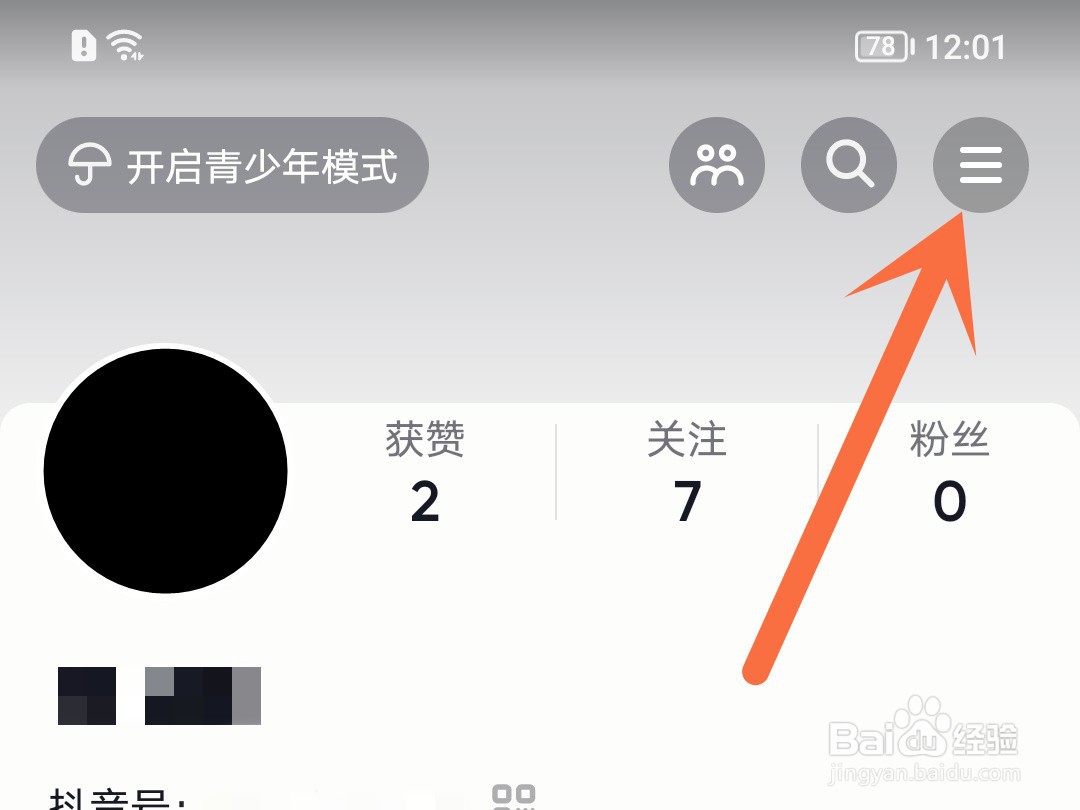抖音怎么调节画质