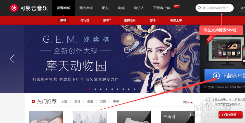 怎么用电脑下载音乐？