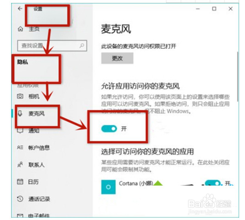 win10电脑系统麦克风没声音怎么设置