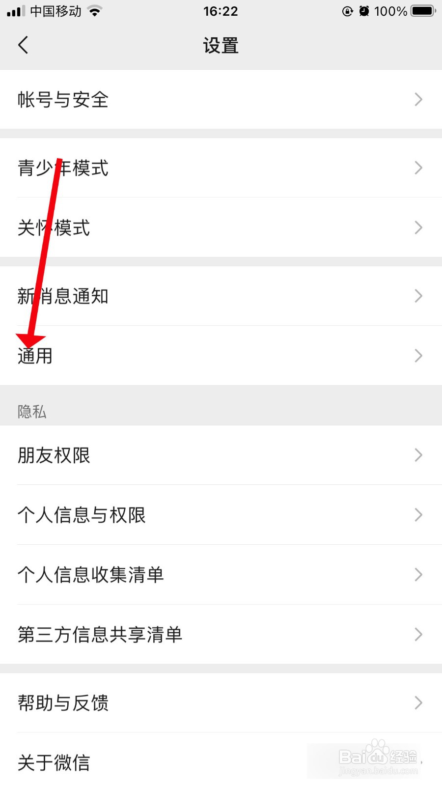 微信听筒模式如何取消