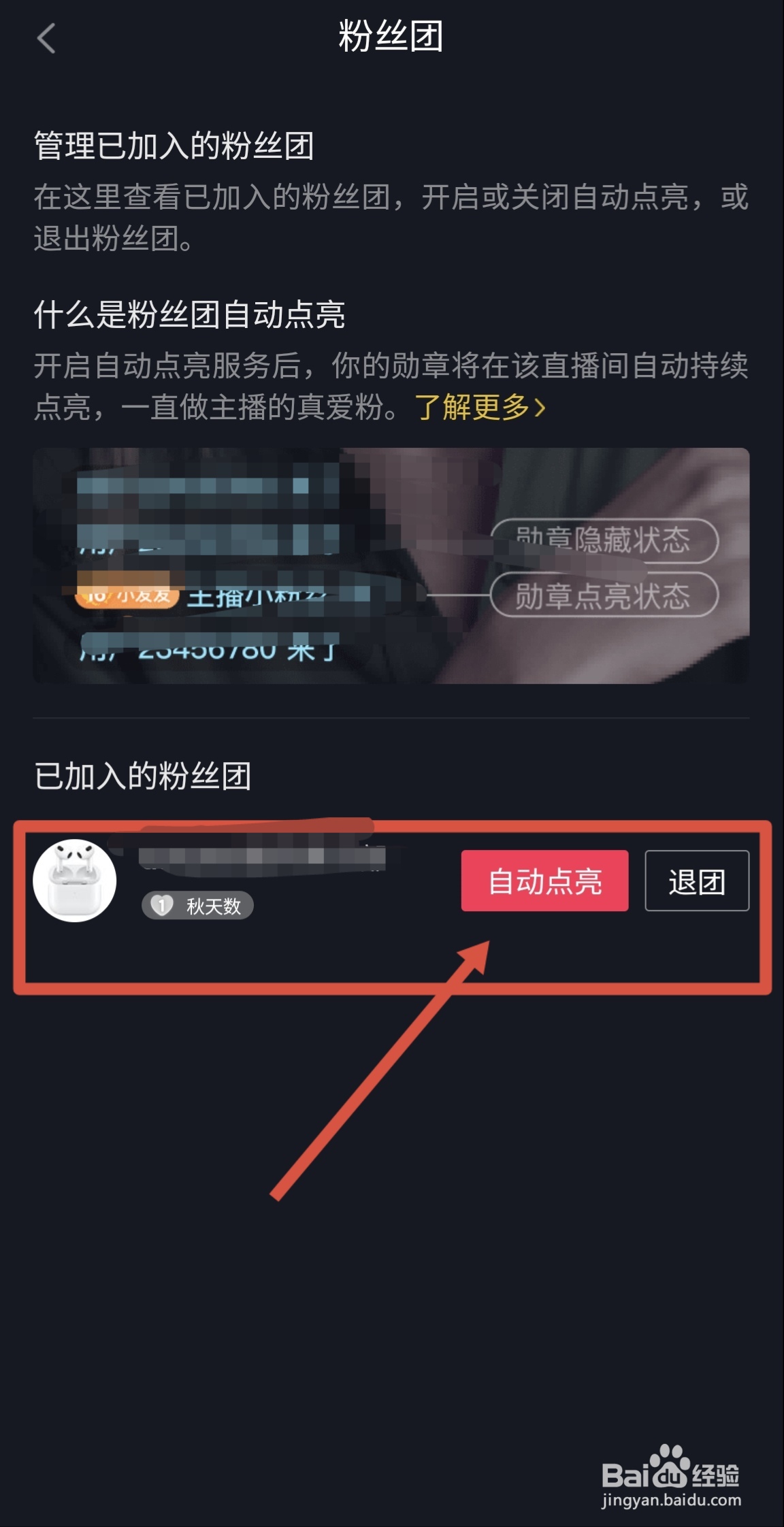怎么在抖音极速版查看已加入的粉丝团