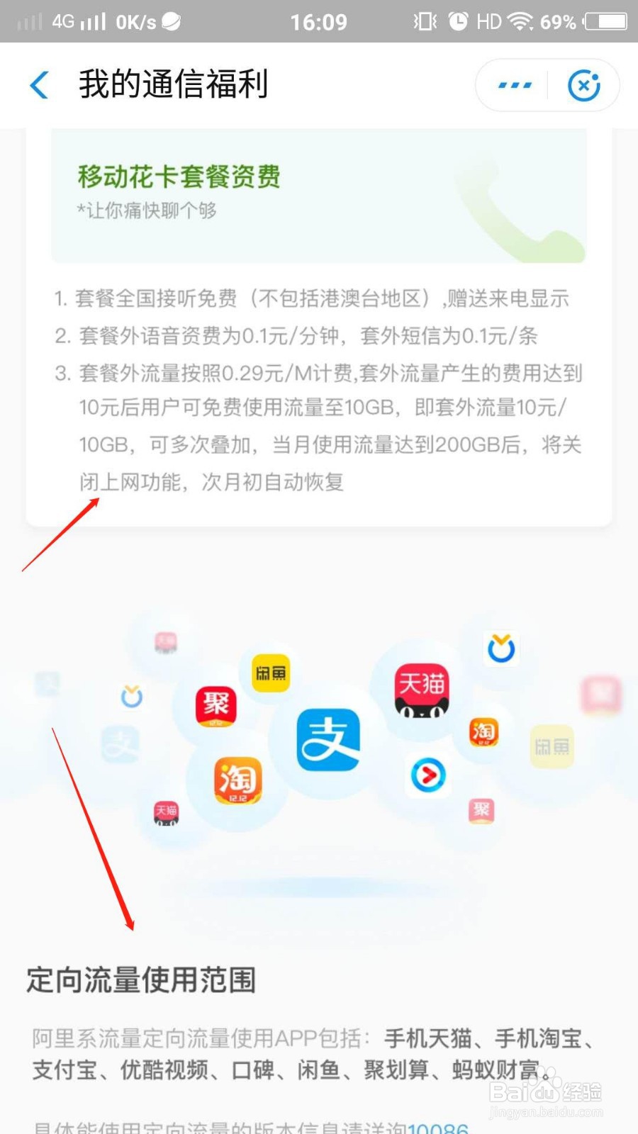 移动花卡如何进行自动扣费续订