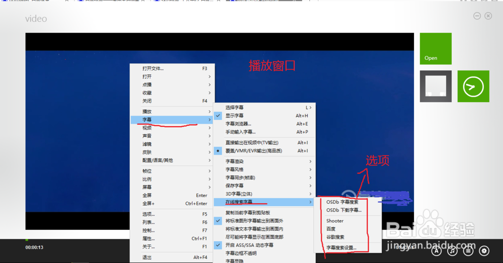 potplayer播放器如何搜索和添加字幕