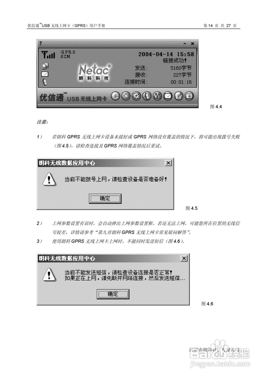 朗科A811型USB无线上网卡(GPRS.超迷你型) 说明书:[2]