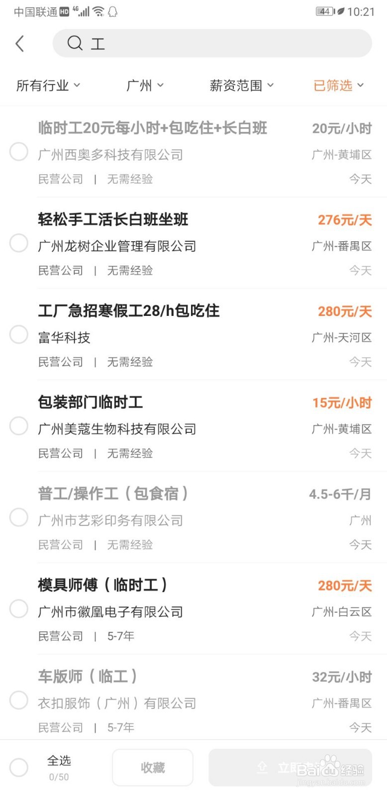 前程无忧如何快速查找兼职