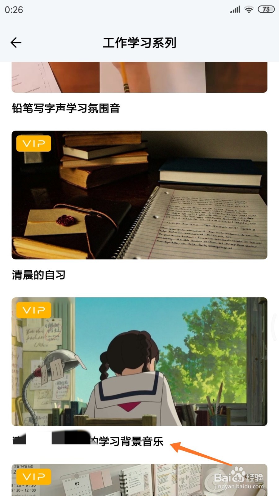 白噪音中如何查看学习背景音乐