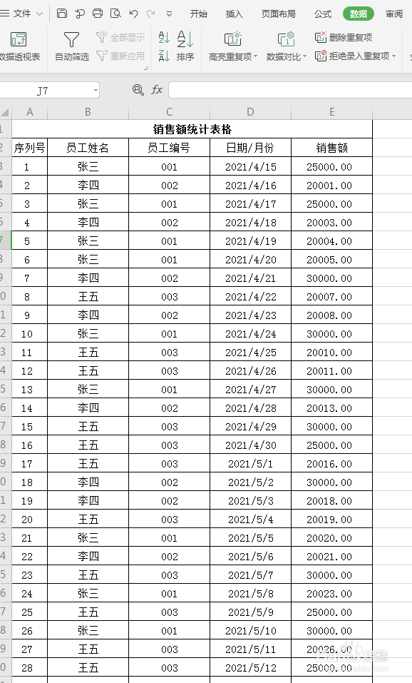 月销售额怎么算