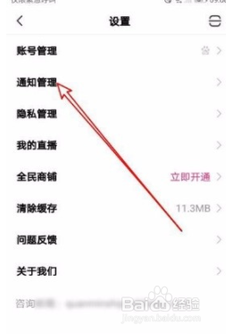 全民小视频app如何关闭点赞互动通知？
