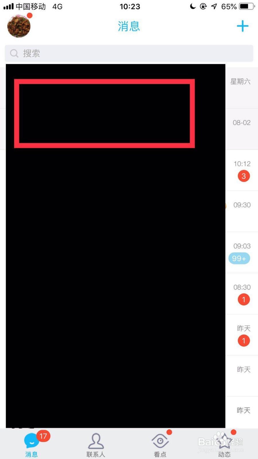 作为管理员怎么给自己的QQ群设置等级头衔？