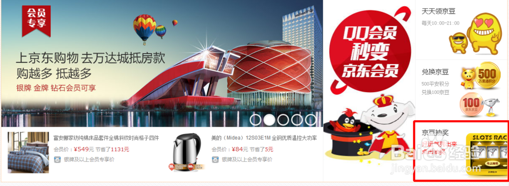 新版京东商城如何快速赚取京豆