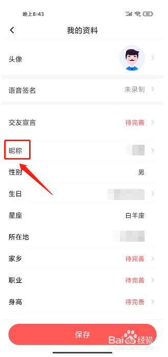 伊糖在哪里修改昵称