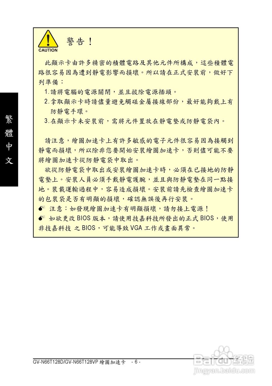 技嘉GV-N66T128D显卡使用说明书:[1]