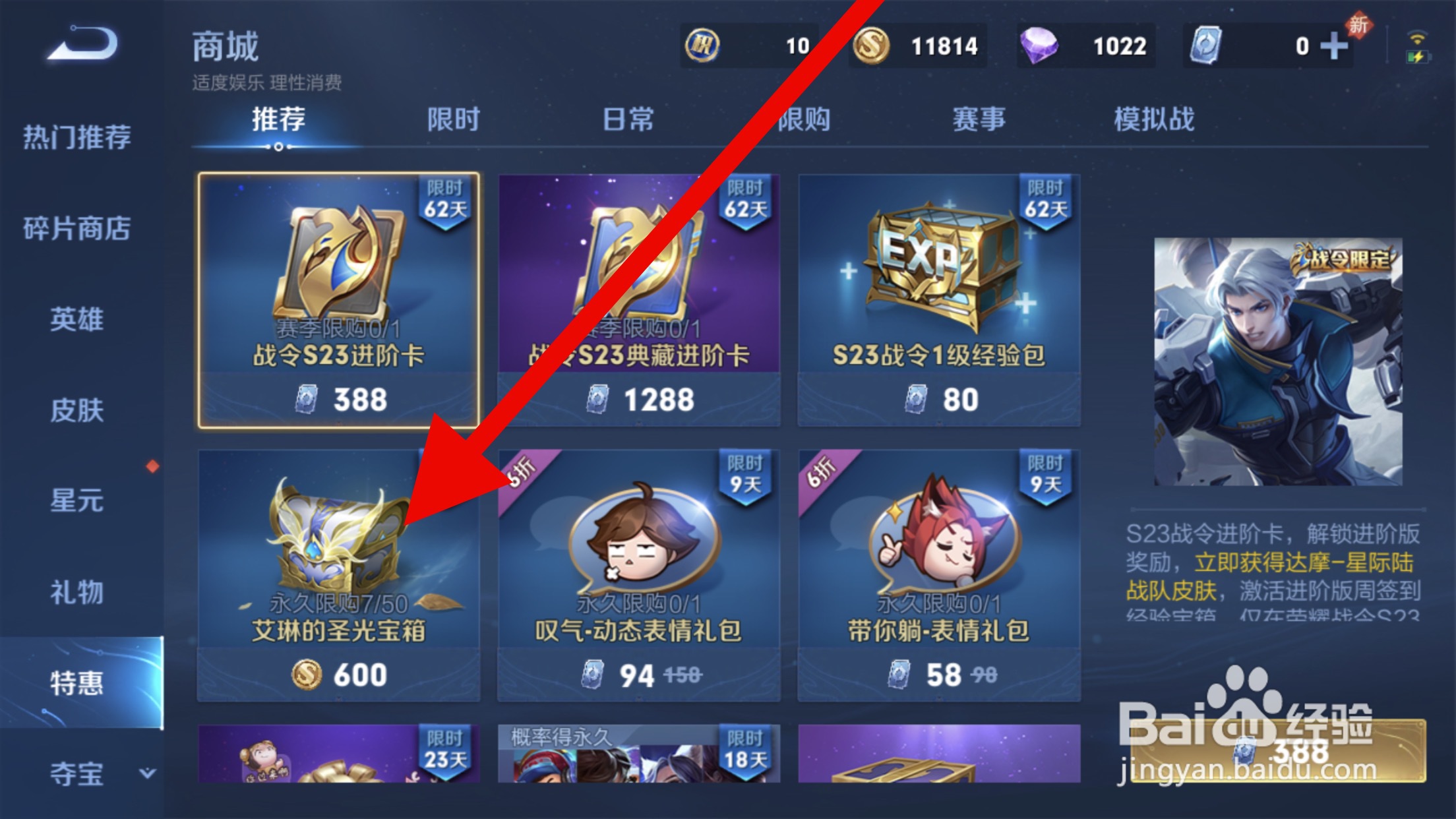 王者荣耀怎么获得艾琳