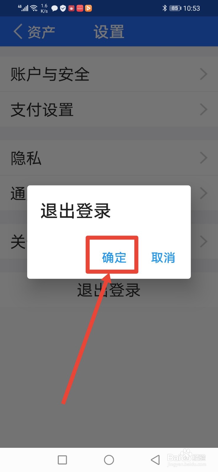 蚂蚁财富怎么退出登录