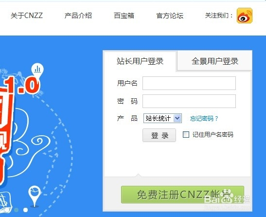 网站如何添加CNZZ