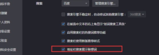 360极速浏览器如何禁止地址栏搜索展示联想词
