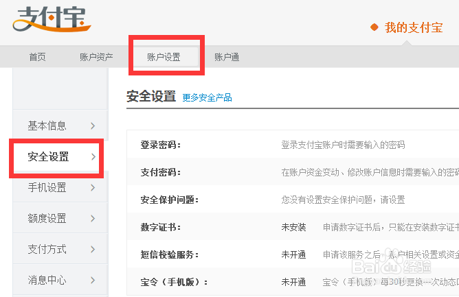 怎样找回支付宝支付密码