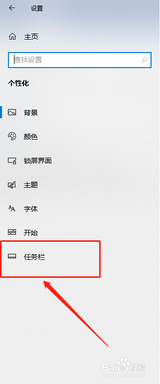 win10如何自动隐藏任务栏