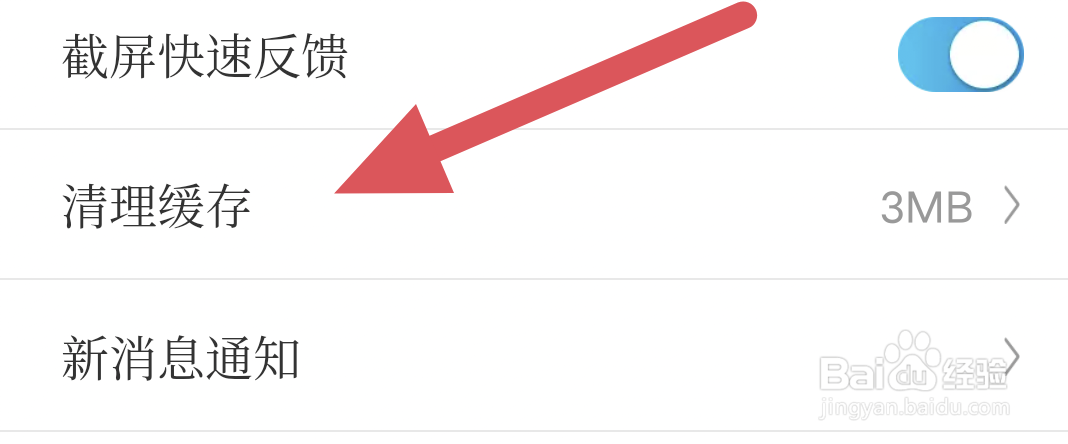 咪咕视频怎样清理缓存