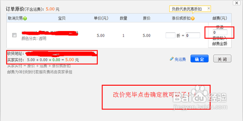 淘宝卖家如何修改价格