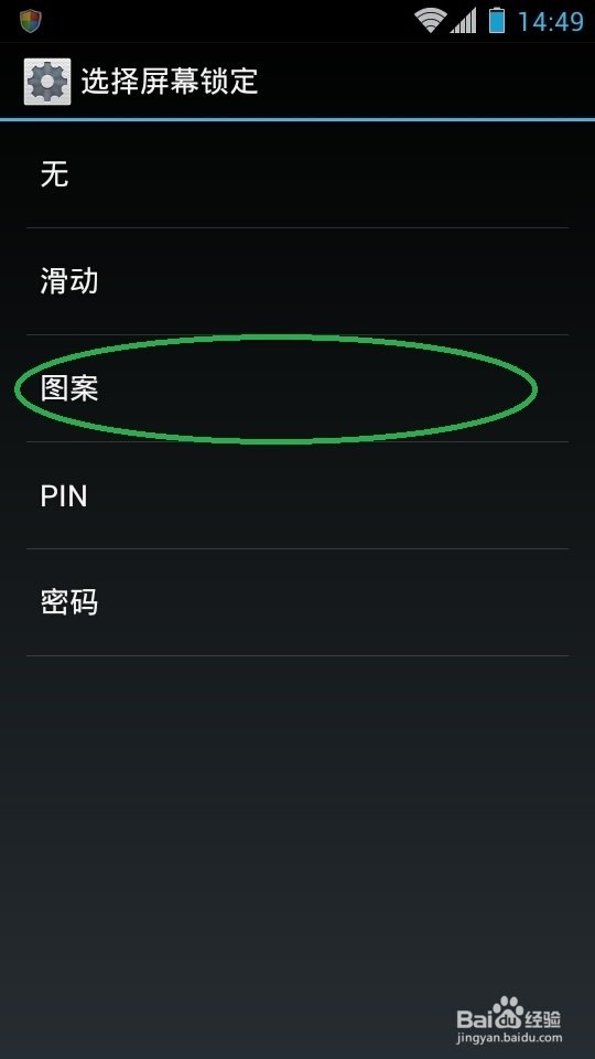 Android手机如何设置密码