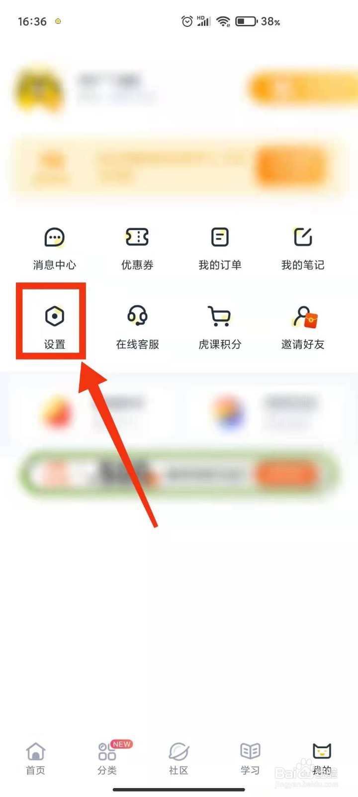 虎课怎样关闭截屏后提示分享