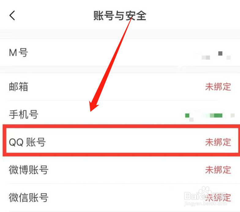 猫耳FM app该如何绑定QQ账号