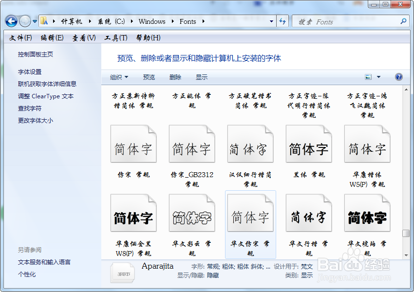 如何设置电脑系统字体