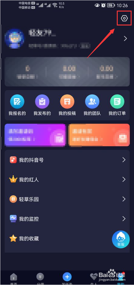 轻草怎么关闭app消息推送通知功能