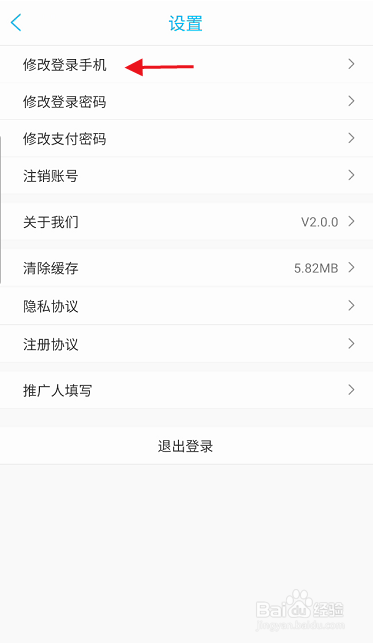 温岭市民卡APP如何修改登录手机信息