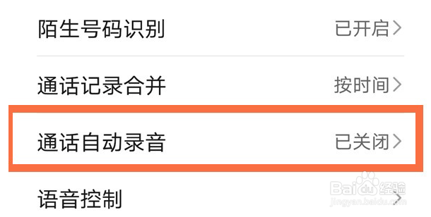 荣耀50通话自动录音怎么关闭