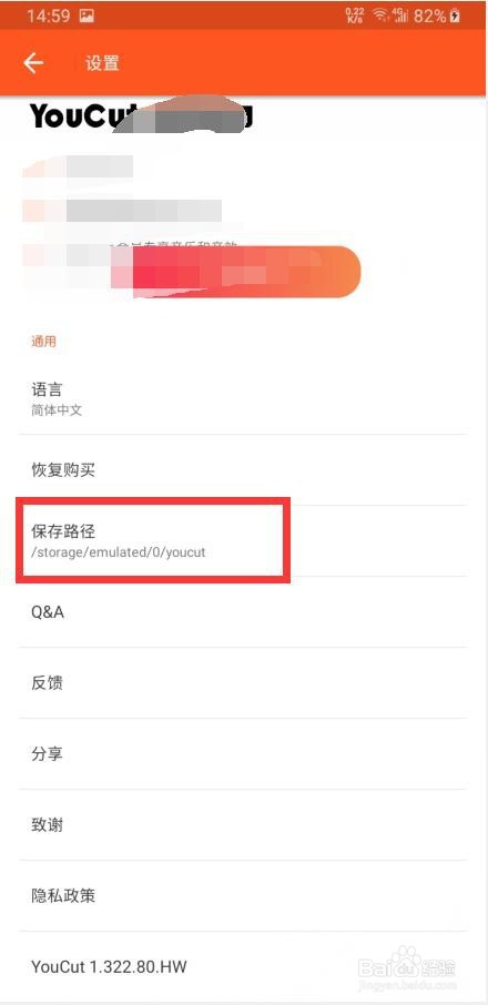 youcut视频编辑器怎样修改保存路径