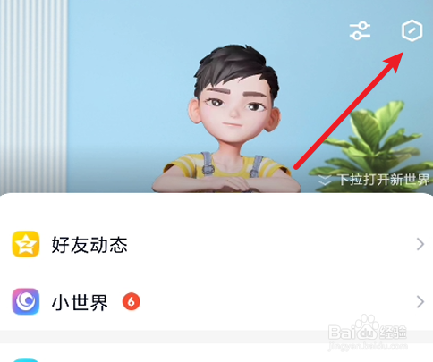 QQ如何设置动态样式